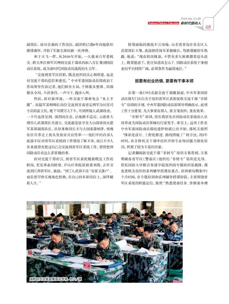 國防教育