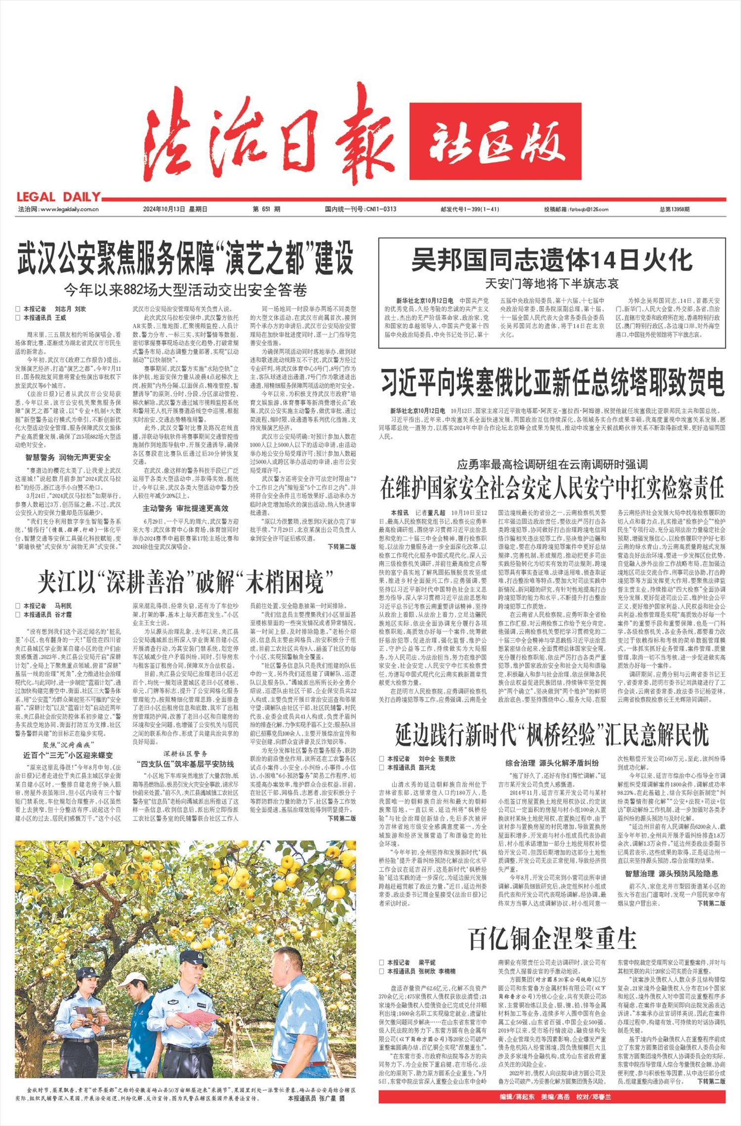 全球新聞聚焦，2024年10月13日新聞?wù)?，全球新聞聚焦，每日新聞?wù)?024年10月13日）