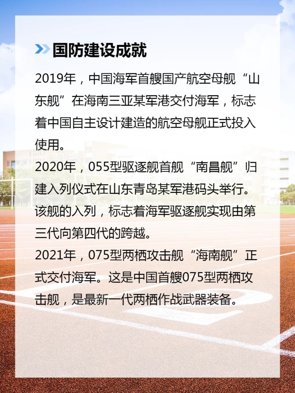 中國國防演變