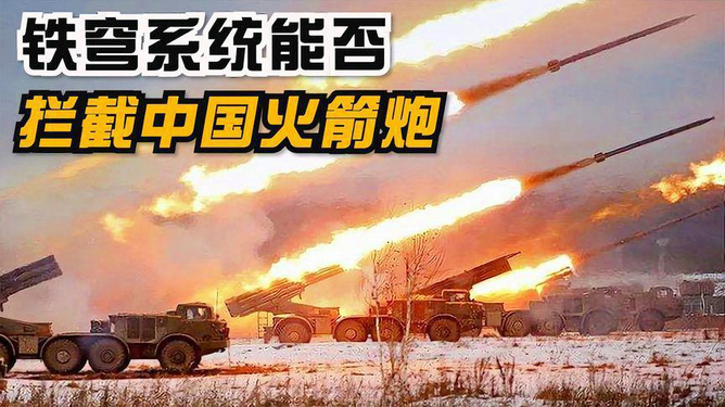 中國有火箭彈攔截系統(tǒng)嗎？全面解析中國火箭彈攔截系統(tǒng)現(xiàn)狀與發(fā)展趨勢，中國火箭彈攔截系統(tǒng)現(xiàn)狀與發(fā)展趨勢解析，存在與未來展望