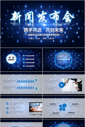 新聞發(fā)布會(huì)PPT模板，打造專業(yè)與高效的展示平臺(tái)，新聞發(fā)布會(huì)PPT模板，專業(yè)高效展示平臺(tái)打造指南