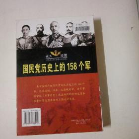 國(guó)民黨158個(gè)軍列表及其歷史背景分析，國(guó)民黨158個(gè)軍列表及其歷史背景深度解析