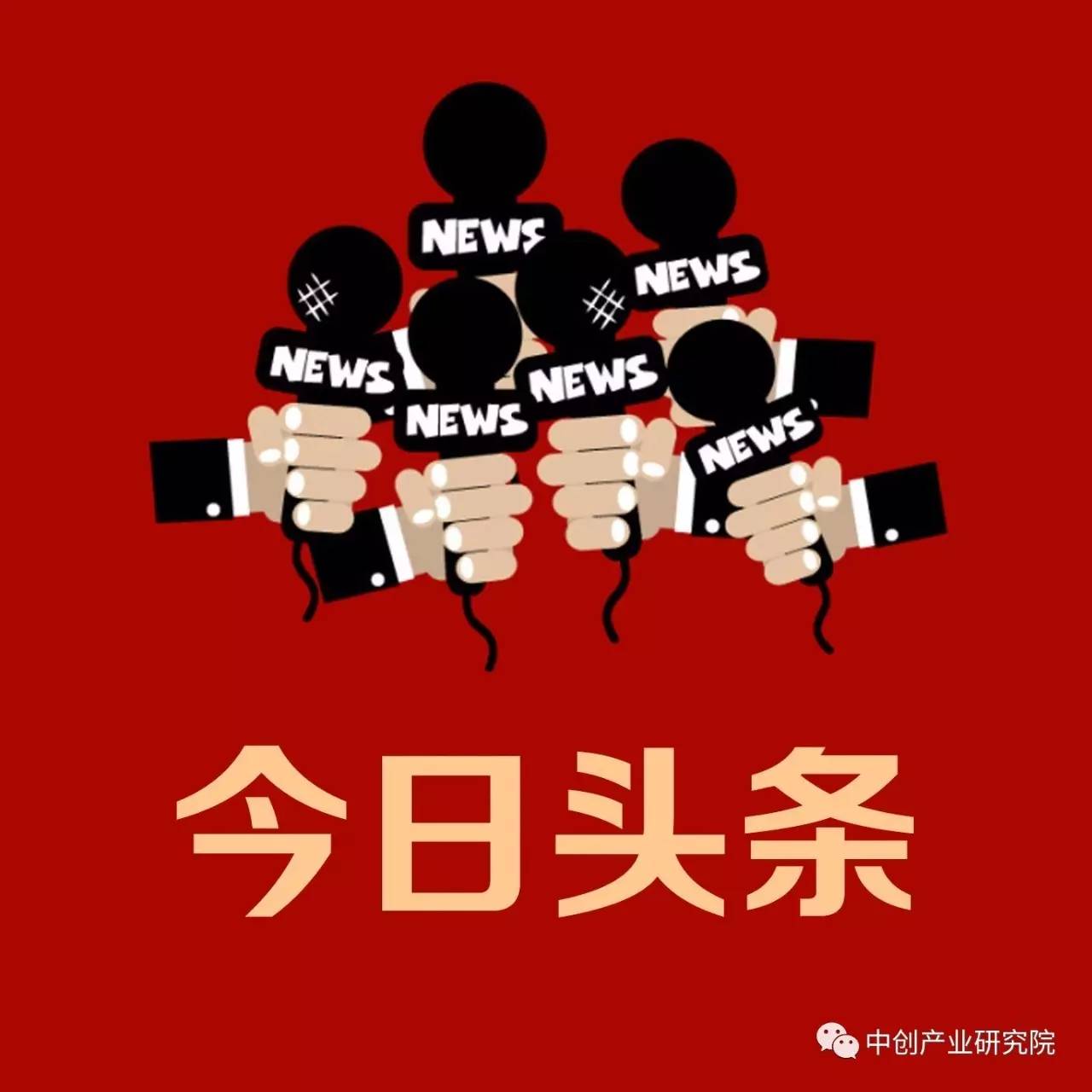 今天中國頭條，聚焦時事熱點，解讀最新動態(tài)，今日中國頭條，時事熱點解讀與最新動態(tài)聚焦