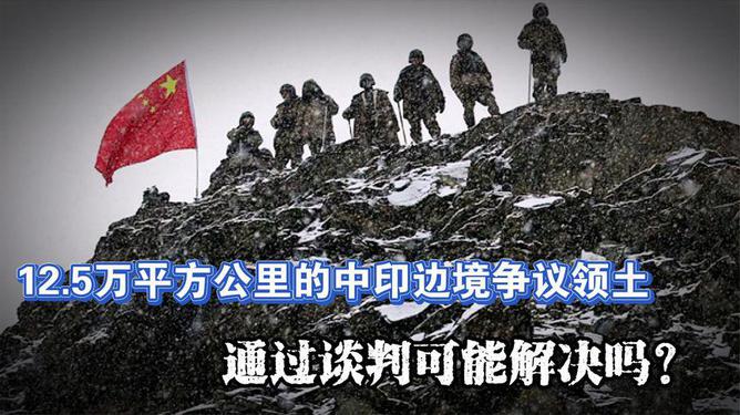 中印邊境最新動態(tài)及中國傷亡情況概述，中印邊境最新局勢更新與中方傷亡概述