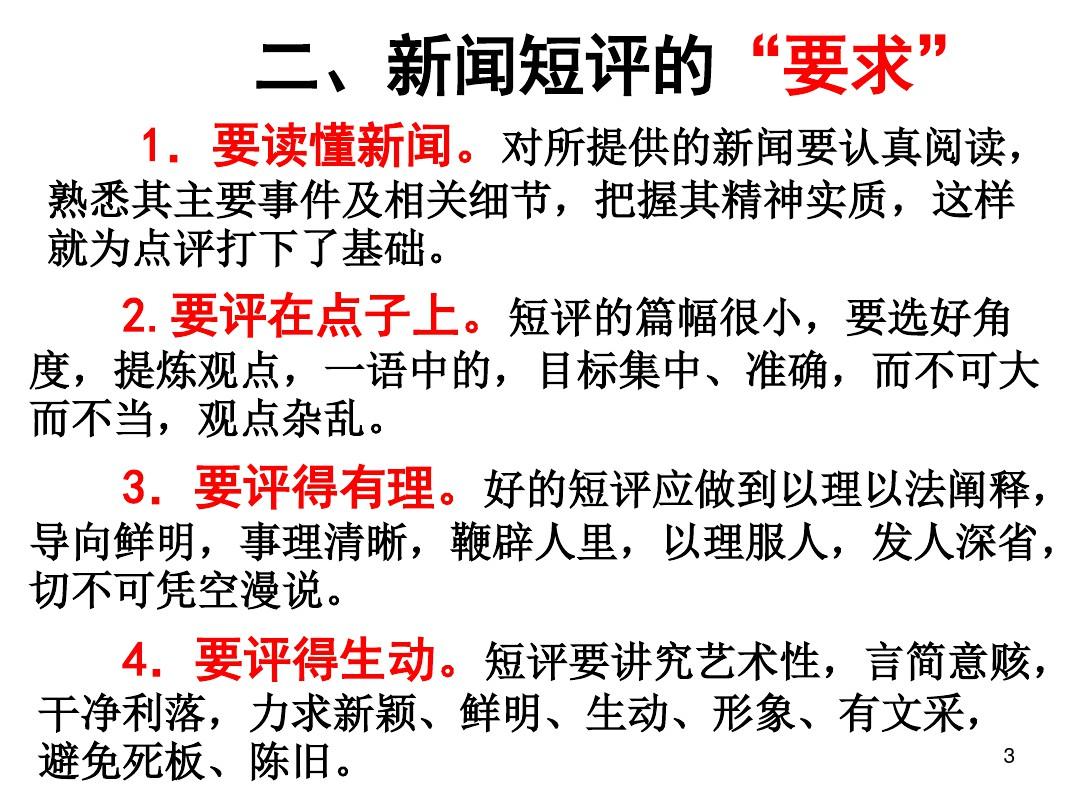 新聞及點評，簡明扼要地掌握時事動態(tài)，時事動態(tài)速遞，新聞與點評一覽