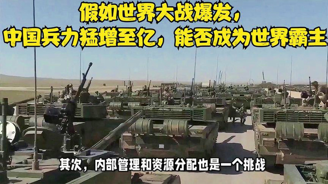 探究未來，2025年世界大戰(zhàn)的可能性分析，探究未來，2025年世界大戰(zhàn)的可能性分析及其影響與展望