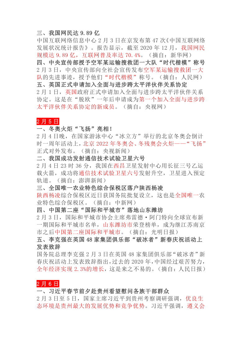 最近新聞大事件40條，深度解析2021年重大新聞事件，深度解析，2021年重大新聞事件回顧與40條最新新聞報道匯總