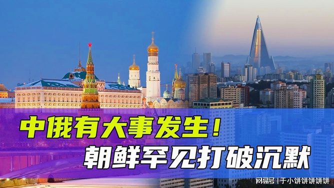 今日中俄最新消息，深化合作，共創(chuàng)未來，中俄深化合作，攜手共創(chuàng)未來