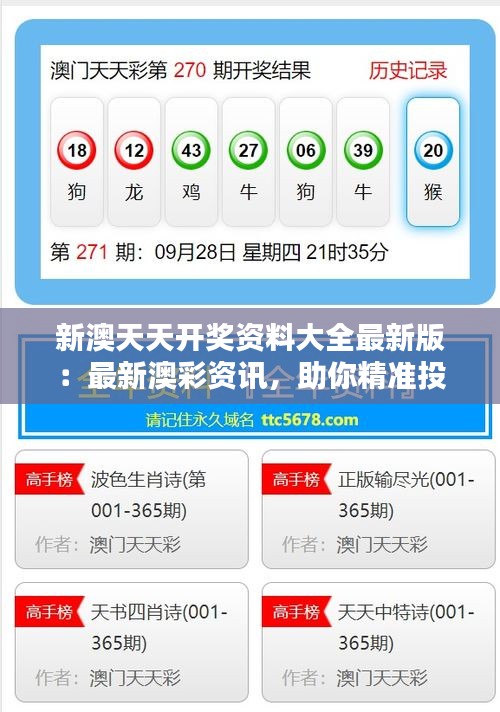 新澳天天開(kāi)彩資料，探索彩票世界的秘密，新澳天天開(kāi)彩資料揭秘彩票世界的奧秘
