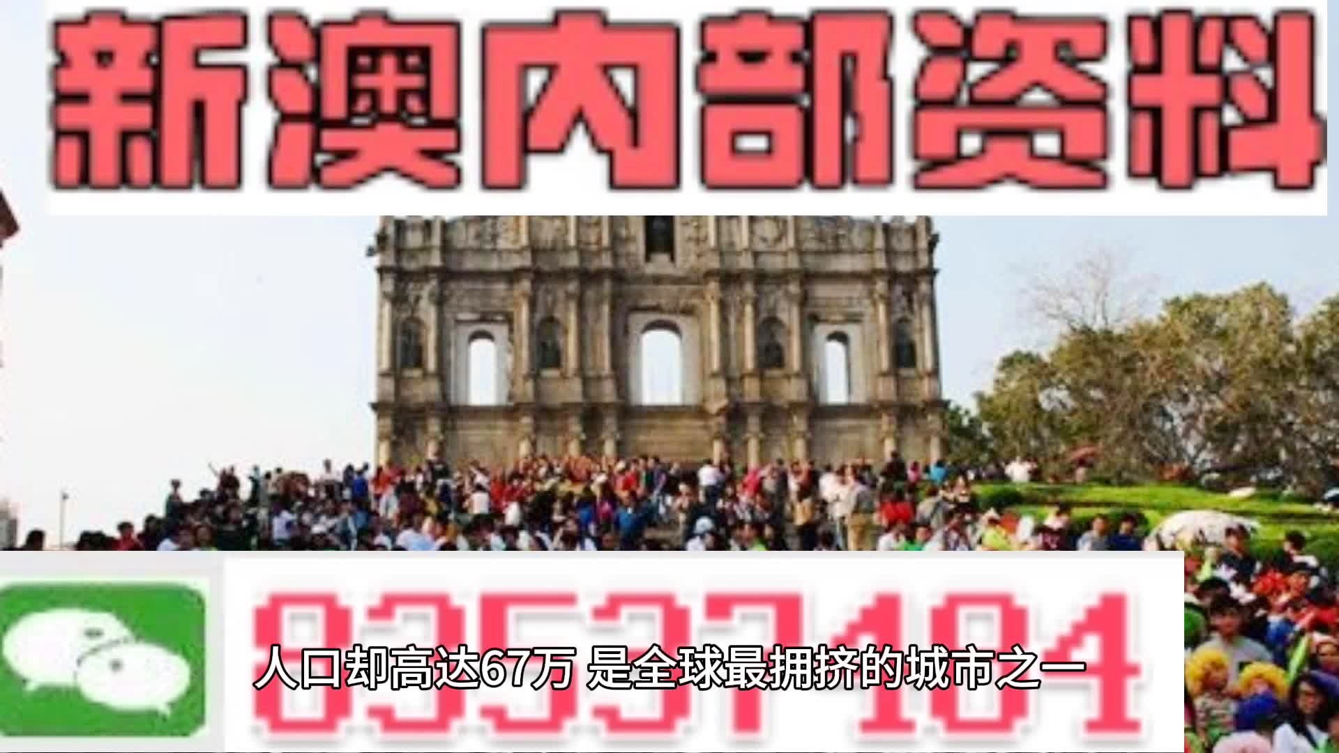 澳門資料大全 第2頁