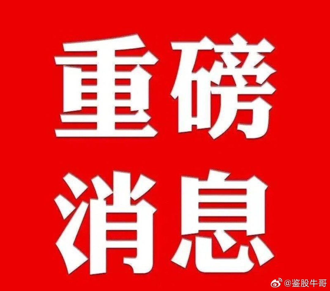 中央突然宣布一個(gè)大消息，真相揭秘與深度解析，中央揭秘大消息，深度解析與真相揭秘