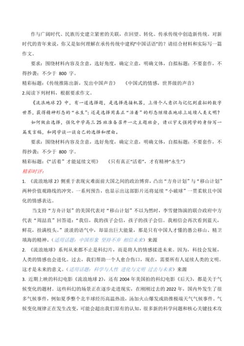 全球聚焦，2023軍事新聞最新摘抄概覽