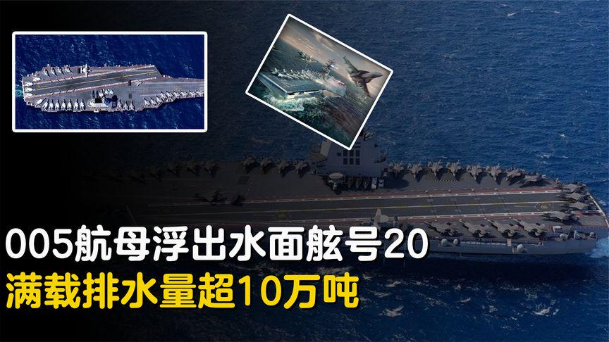 中國(guó)航母排水量