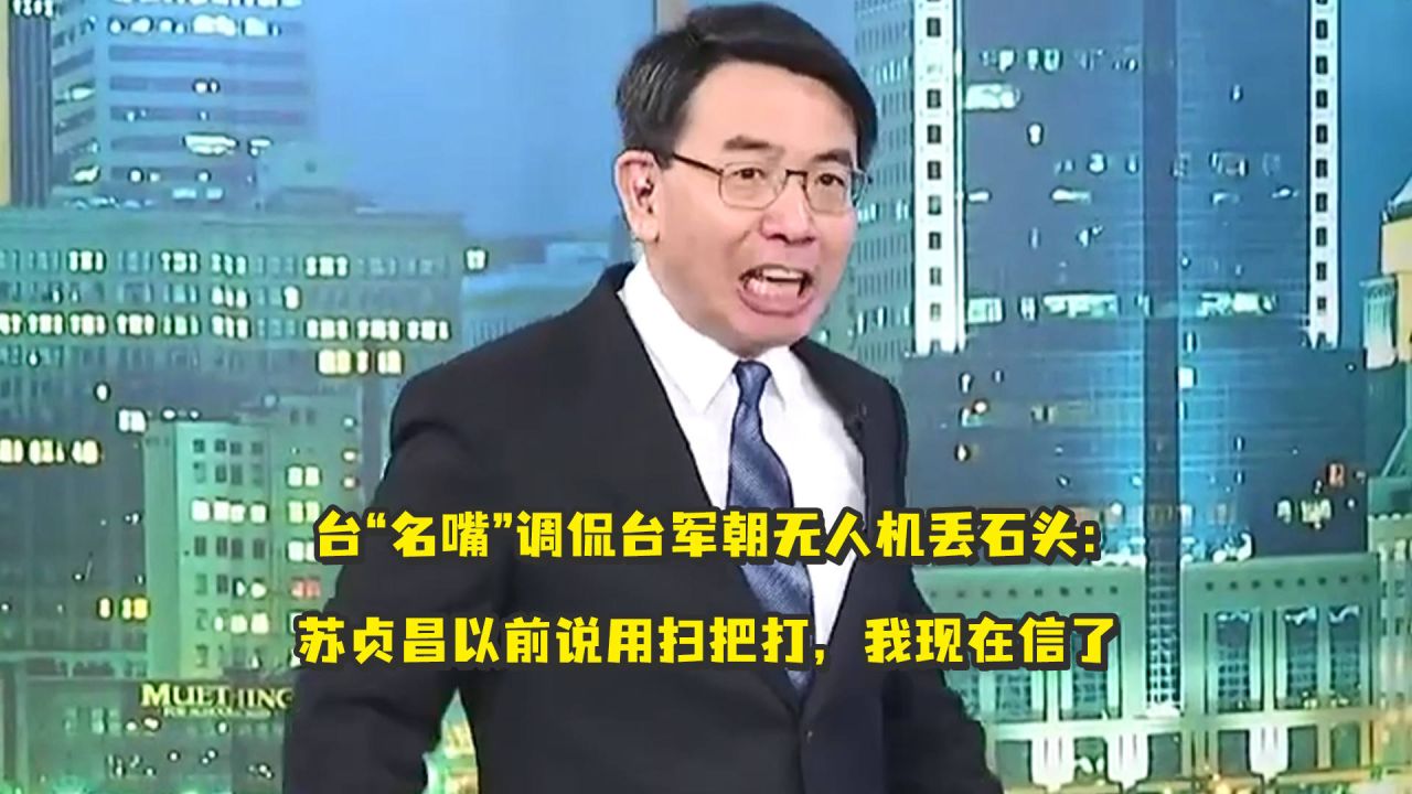 臺(tái)灣名嘴解讀臺(tái)海局勢(shì)，多維視角下的地區(qū)動(dòng)態(tài)，臺(tái)灣名嘴多維解讀臺(tái)海局勢(shì)，地區(qū)動(dòng)態(tài)深度剖析