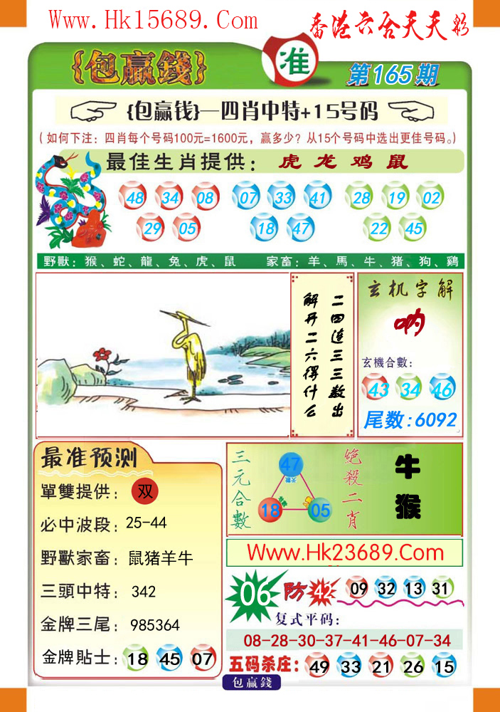 香港和彩王中王精準(zhǔn)一肖，揭秘彩票預(yù)測的秘密，揭秘彩票預(yù)測，香港和彩王中王精準(zhǔn)預(yù)測一肖技巧