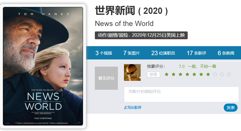 世界新聞電影劇情介紹，世界新聞電影劇情深度解析