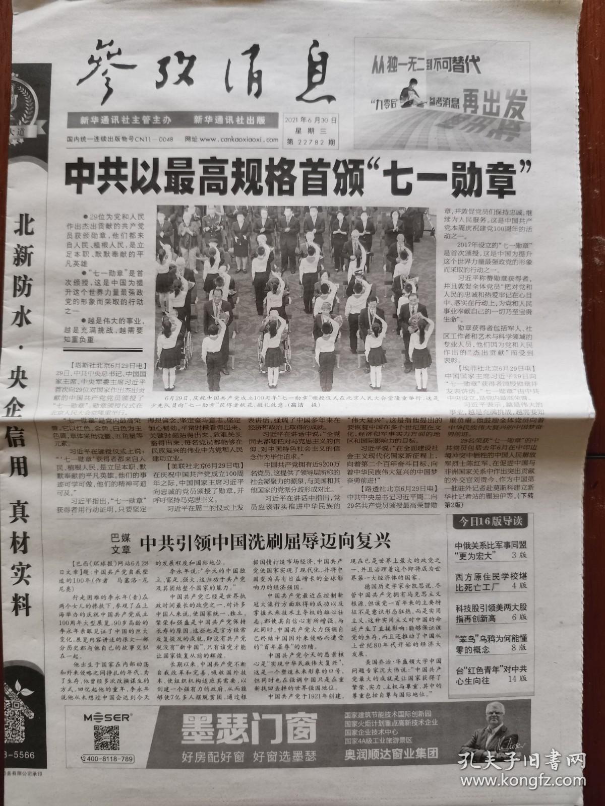 參考消息今日第一版，熱點(diǎn)新聞與SEO優(yōu)化解析，今日參考消息頭版熱點(diǎn)新聞與SEO優(yōu)化解析