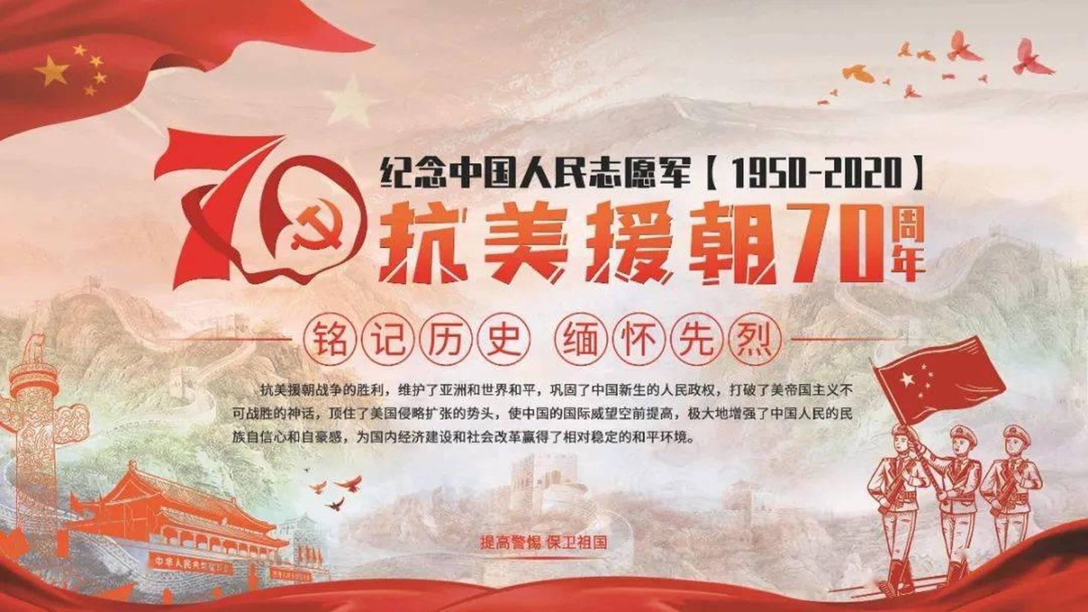 紀念抗美援朝70周年，歷史的銘記與時代的頌歌，抗美援朝七十載，歷史的銘記與時代頌歌