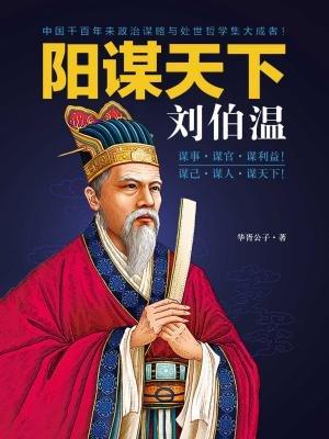 揭秘劉伯溫一肖中特期期誰，傳奇人物背后的秘密，揭秘傳奇人物劉伯溫的特期秘密與背后故事