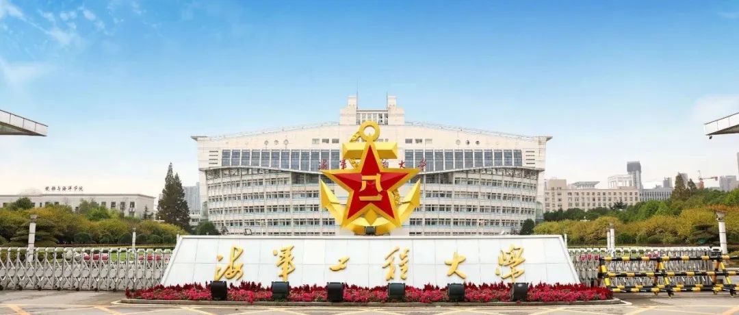 海軍工程大學是幾本，深度解讀中國海軍工程教育的質(zhì)量與特色，深度解讀，海軍工程教育的質(zhì)量與特色——海軍工程大學是幾本院校？
