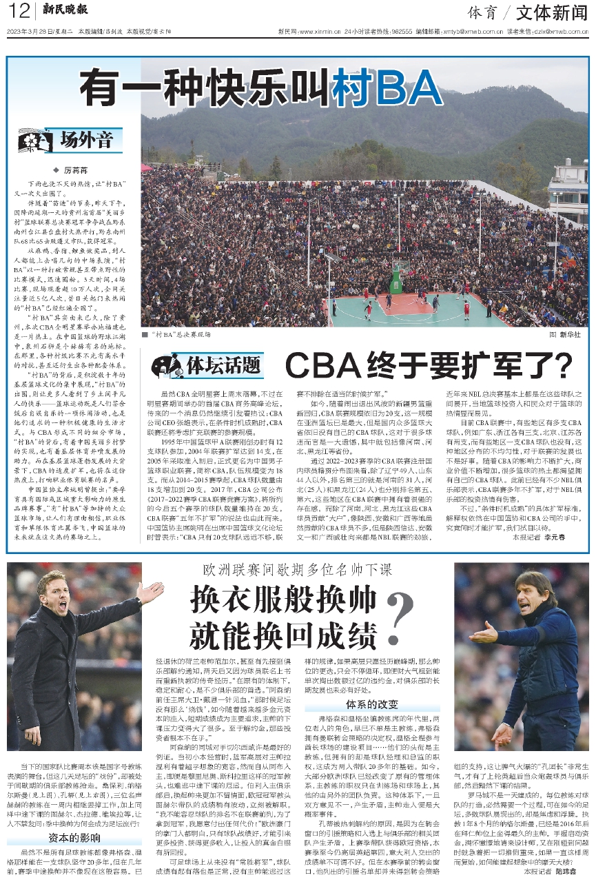 體育新聞