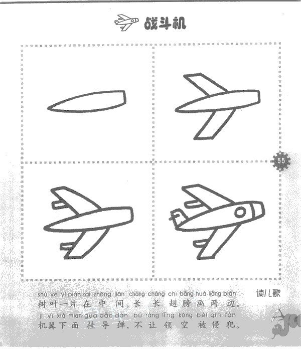 戰(zhàn)斗機圖片