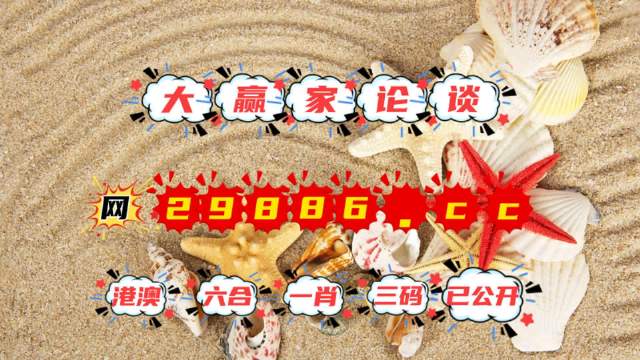 2023新澳門六開獎結(jié)果記錄——全面解析與最新開獎信息匯總，澳門六開獎結(jié)果記錄解析與最新開獎信息匯總（2023版）