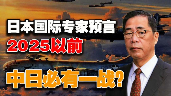 中日關(guān)系，未來展望與挑戰(zhàn)，是否有一場必然的較量在2025年？，中日關(guān)系展望與挑戰(zhàn)，未來是否將迎來一場必然的較量？