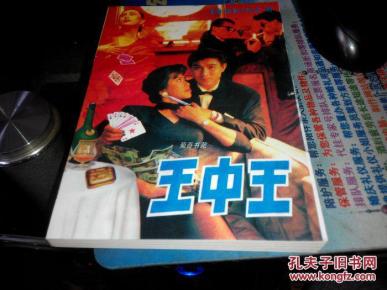 王中王臼小姐