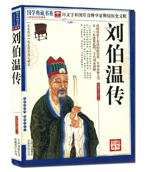 劉伯溫一肖中特