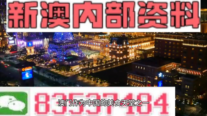 澳門內(nèi)部正版資料大全——探索澳門的文化與歷史，澳門文化與歷史的深度探索，內(nèi)部正版資料大全