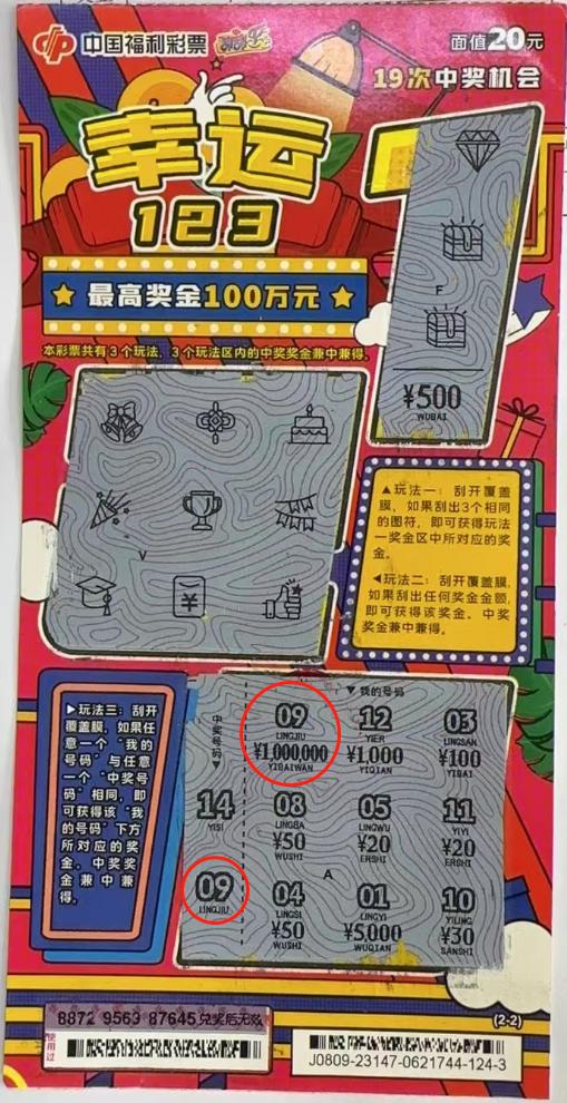 彩票背后的秘密策略