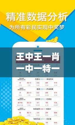 王中王猜一肖