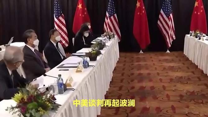 中美會(huì)談