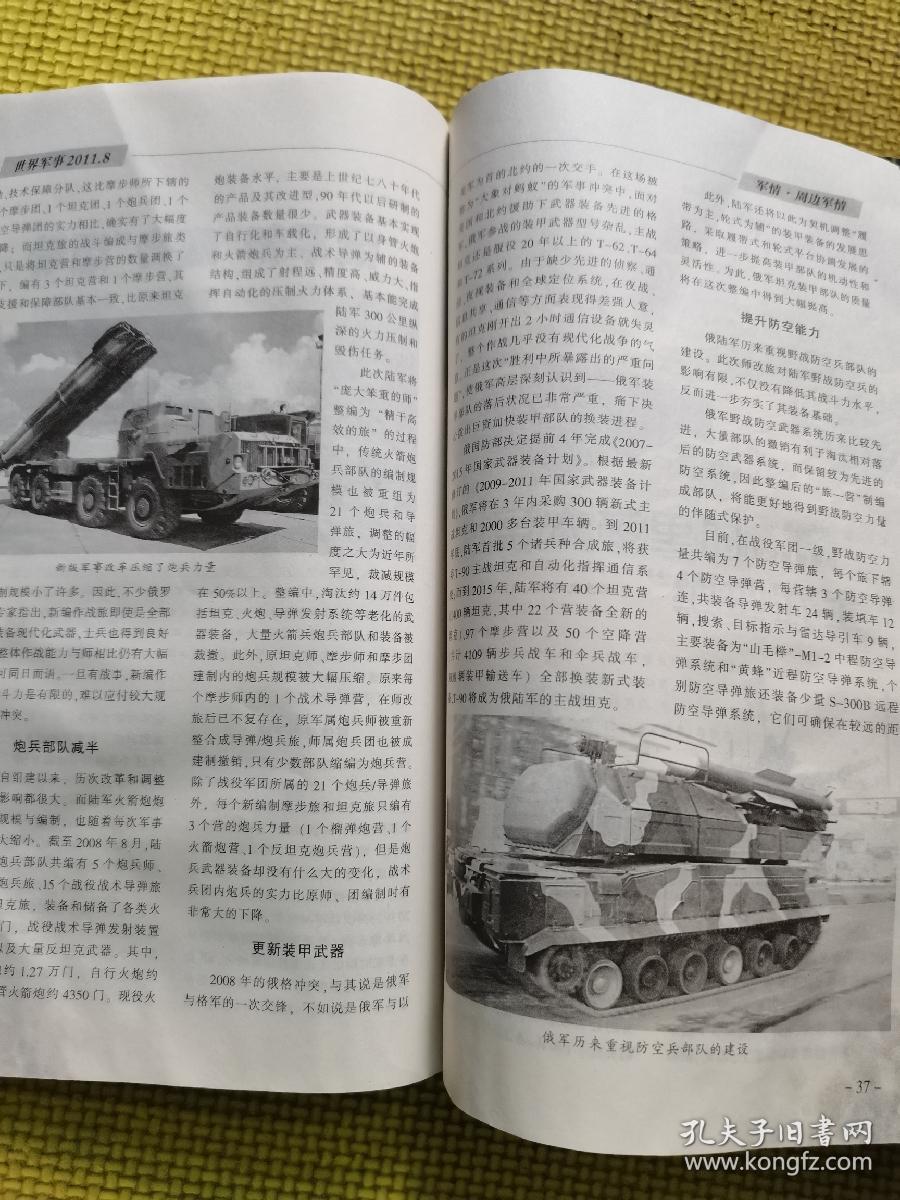 國際軍事資料，深度解析與探索，國際軍事資料深度探索與解析