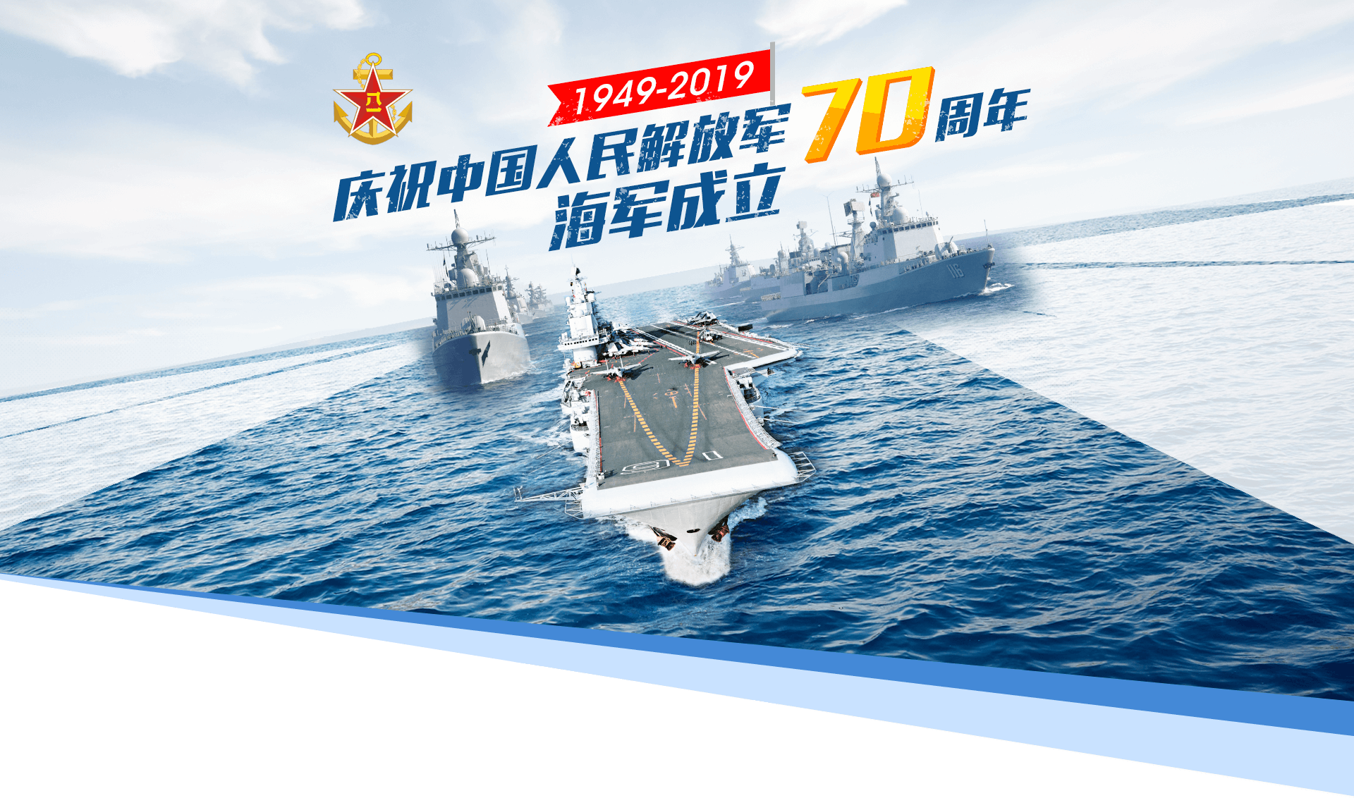 中國海軍慶祝成立七十周年紀(jì)念日，回顧與展望，中國海軍成立七十周年慶典，回顧歷程，展望未來