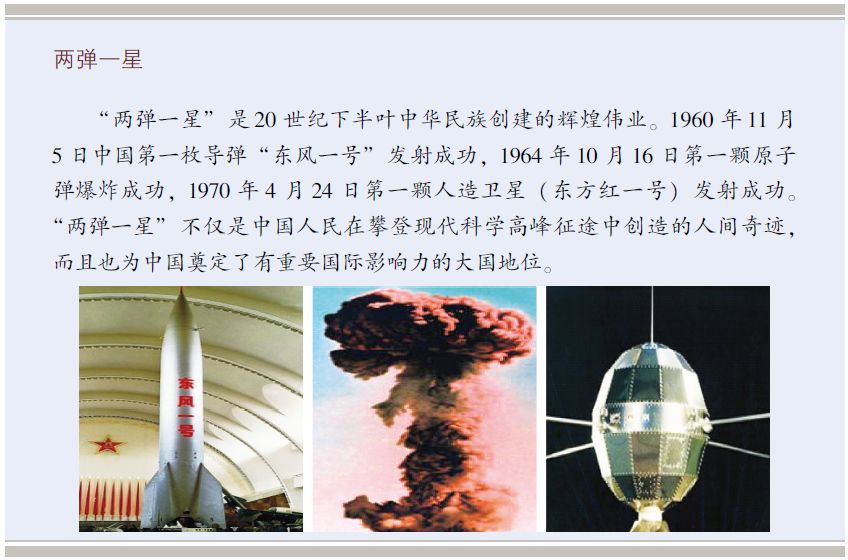 兩彈一星