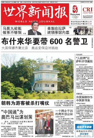 世界新聞報，刊物級別與影響力的深度解析，世界新聞報，刊物級別與影響力的全面解析