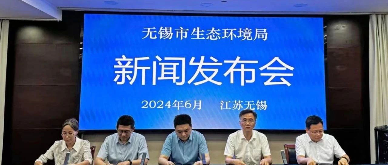無錫舉行新聞發(fā)布會解讀，深度探討城市新動向，無錫新聞發(fā)布會解讀，城市新動向深度探討