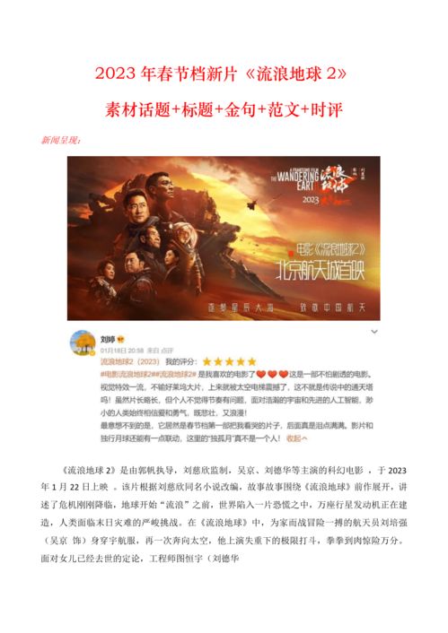 2023新聞熱點事件摘抄及評論——時代浪潮下的全球焦點，時代浪潮下的全球焦點，2023新聞熱點事件評論摘要