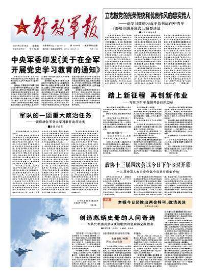 解放軍報(bào)3月18日?qǐng)?bào)道，聚焦軍事新聞與社會(huì)熱點(diǎn)，軍事新聞與社會(huì)熱點(diǎn)聚焦報(bào)道——解放軍報(bào)獨(dú)家解讀