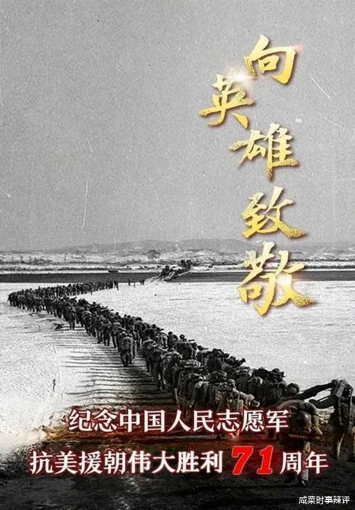 中國人民志愿軍抗美援朝赴朝作戰(zhàn)的時(shí)間，歷史回顧與啟示，中國人民志愿軍抗美援朝赴朝作戰(zhàn)的歷史回顧與啟示
