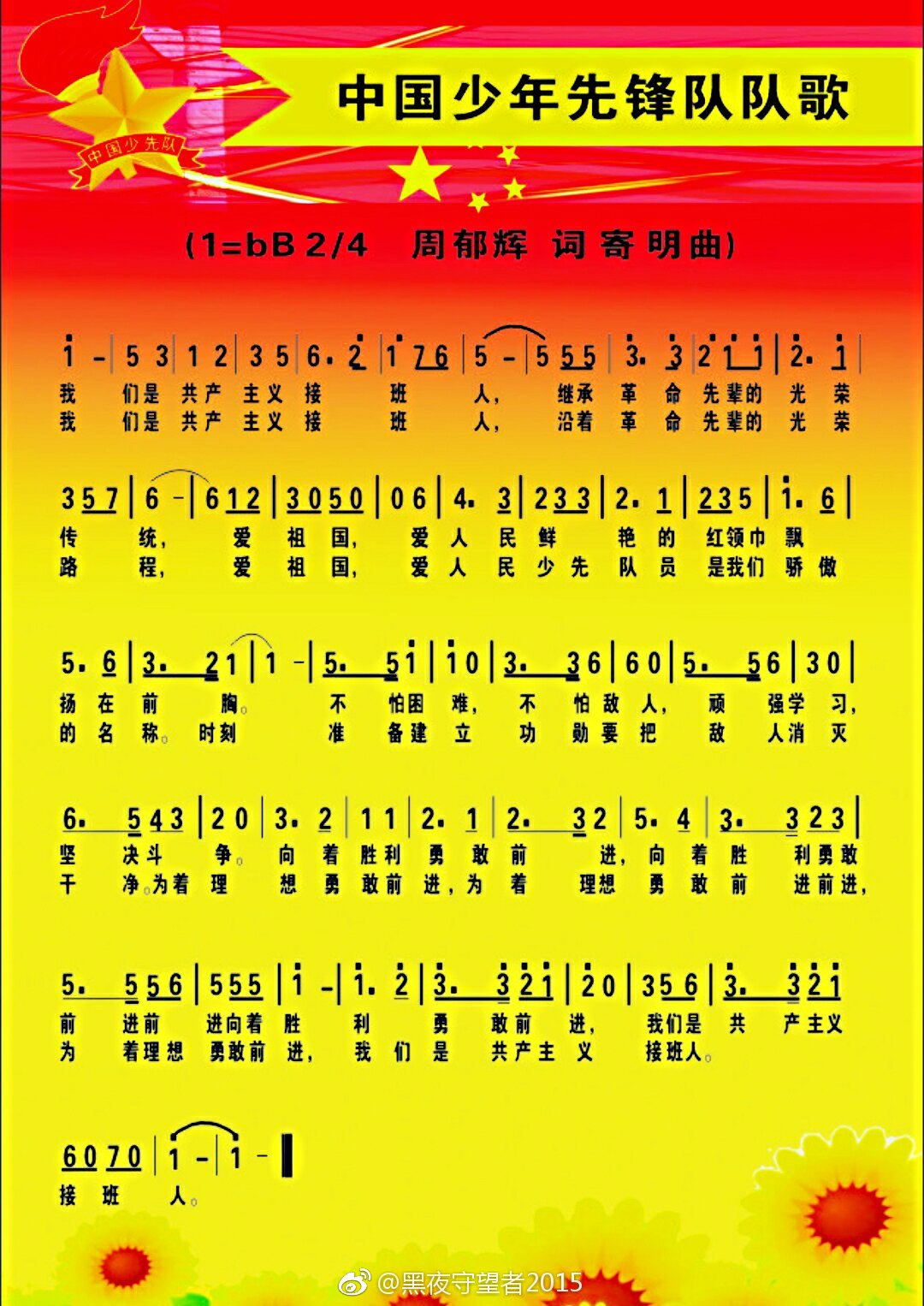 中國人民志愿軍軍歌朝鮮版歌詞解析，中國人民志愿軍軍歌朝鮮版歌詞深度解析