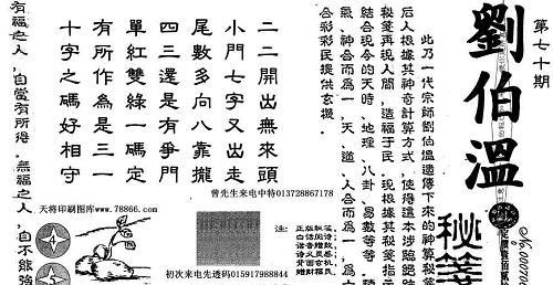 揭秘劉伯溫謎語，一探生肖玄機(jī)——爆一肖傳奇故事中的劉伯溫謎語解析，揭秘劉伯溫生肖謎語，探秘傳奇故事中的爆一肖玄機(jī)