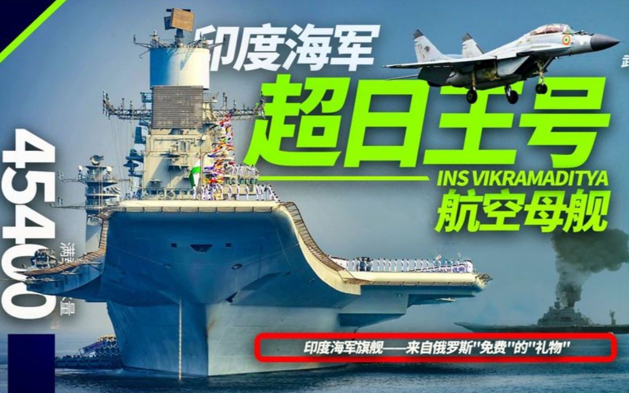 超日王號(hào)航母與山東號(hào)航母，兩大巨艦的對(duì)比解析，超日王號(hào)與山東艦航母，兩大巨艦對(duì)比解析