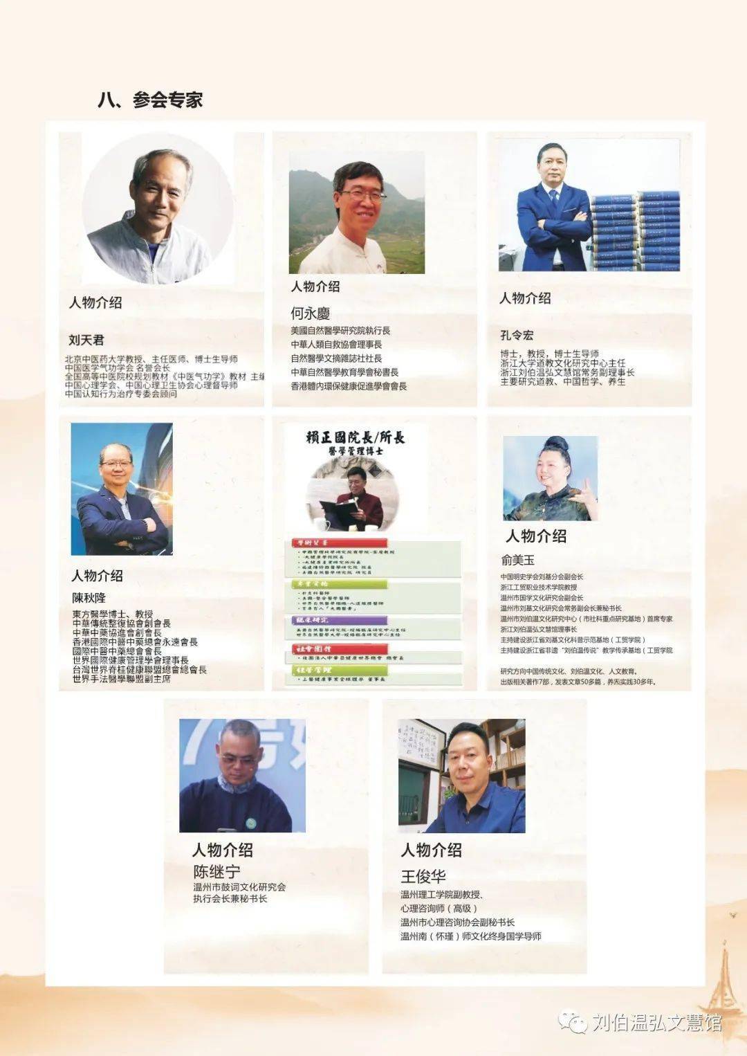 劉伯溫神秘預(yù)測