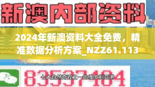 新澳精準(zhǔn)資料免費(fèi)提供，探索與實(shí)踐的指南，新澳精準(zhǔn)資料免費(fèi)分享，探索與實(shí)踐的導(dǎo)航指南