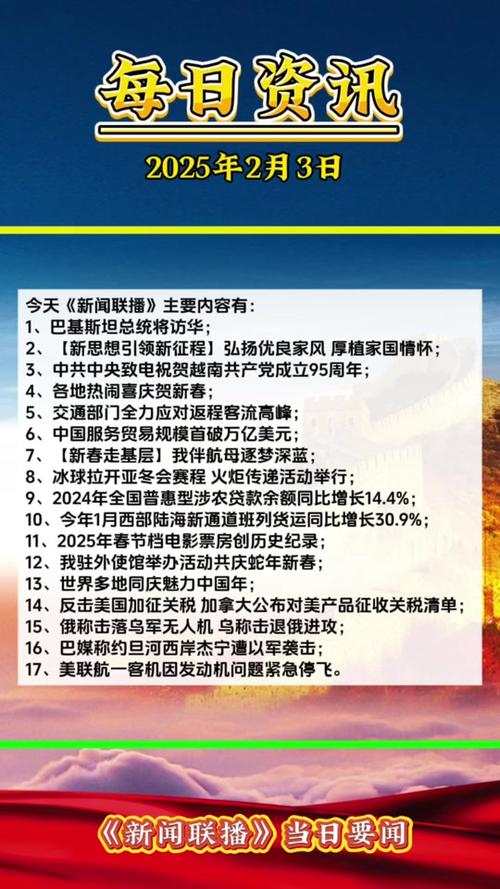 今日新聞?wù)畻l（2025年），今日新聞?wù)?025年最新資訊十條
