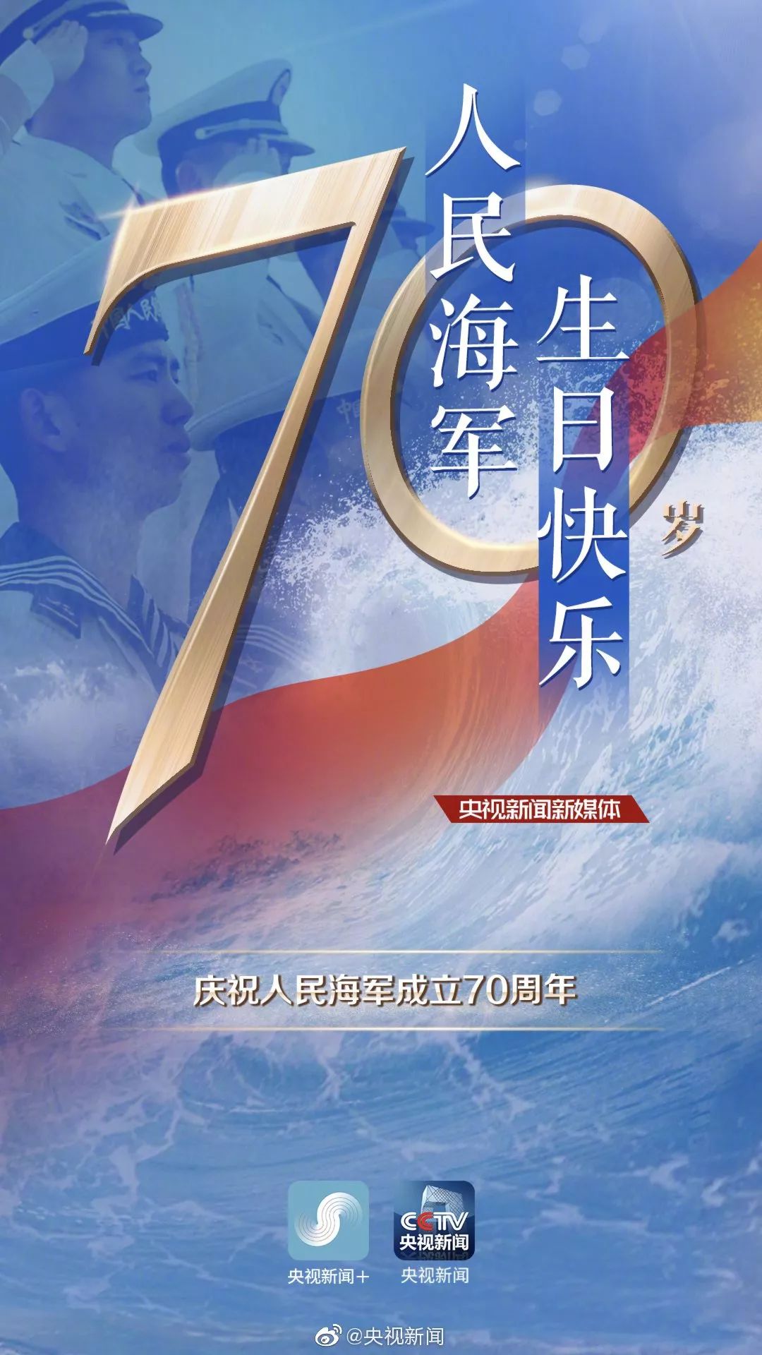 人民海軍70周年慶典，輝煌歷程與未來展望（完整版），人民海軍70周年慶典，輝煌歷程展望未來發(fā)展