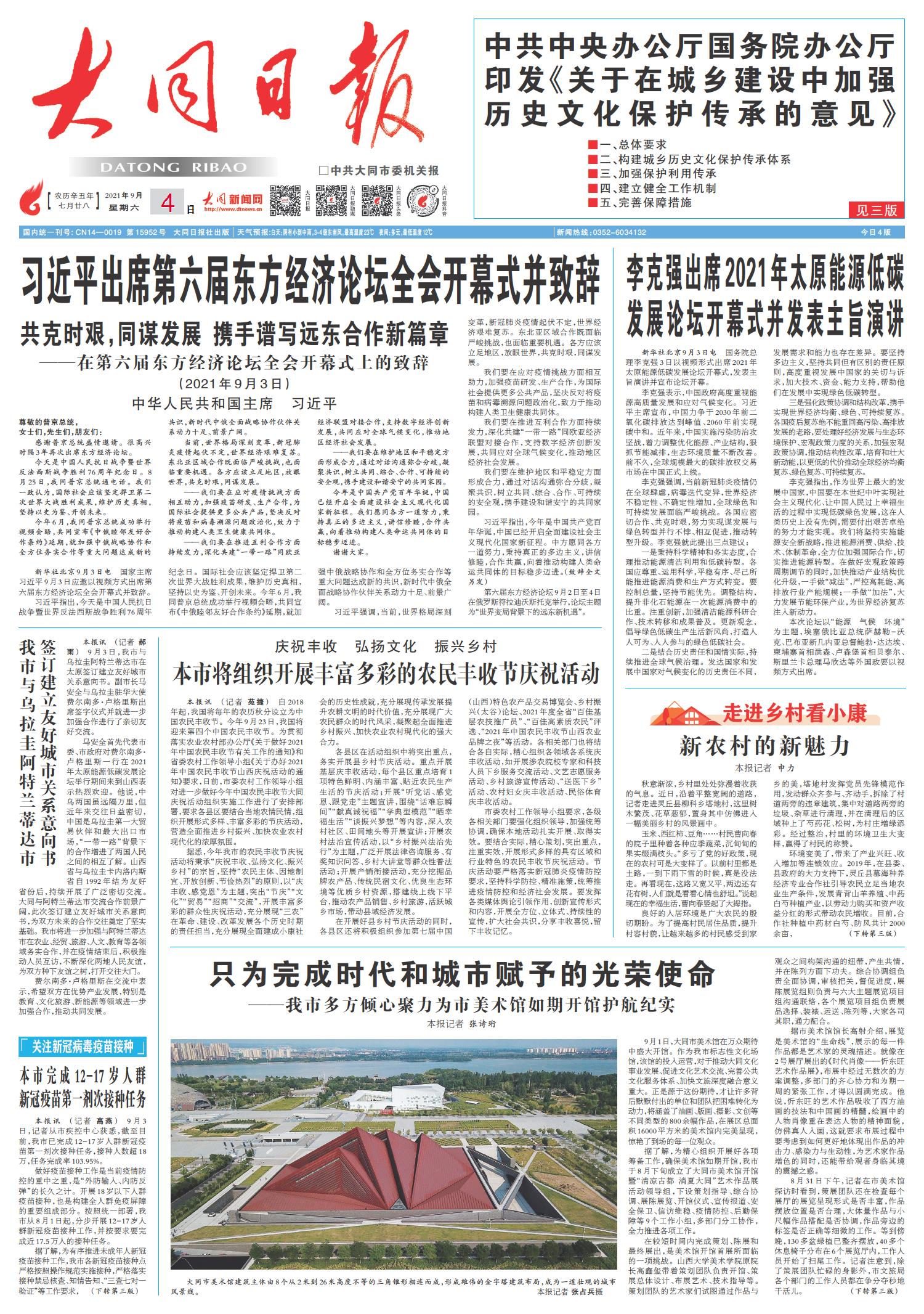 2021年7月12日全球重大新聞回顧與解析，全球重大新聞回顧與解析，2021年7月12日報道摘要